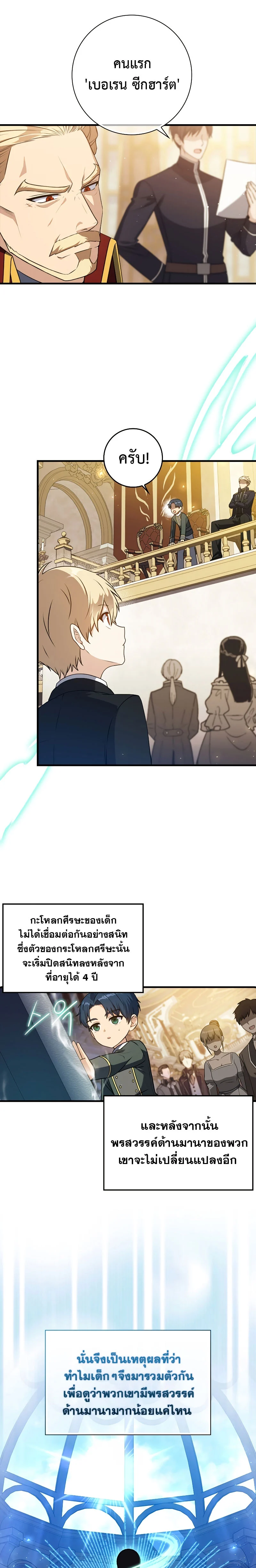 The Reincarnated Assassin Is a Swordmaster ตอนที่ 5 page 1