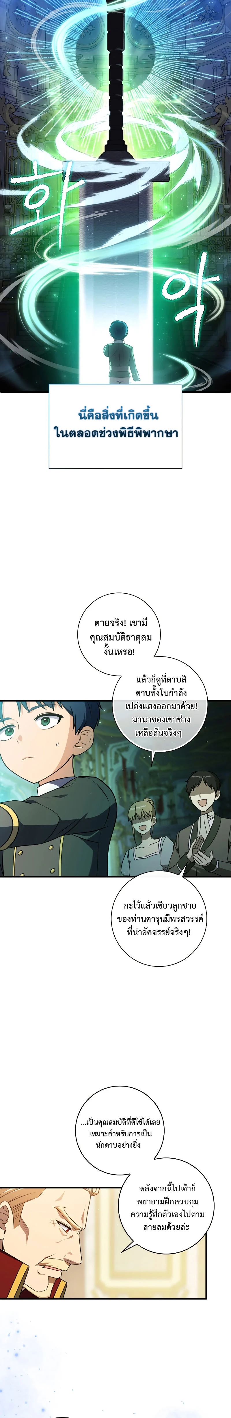 The Reincarnated Assassin Is a Swordmaster ตอนที่ 5 page 2