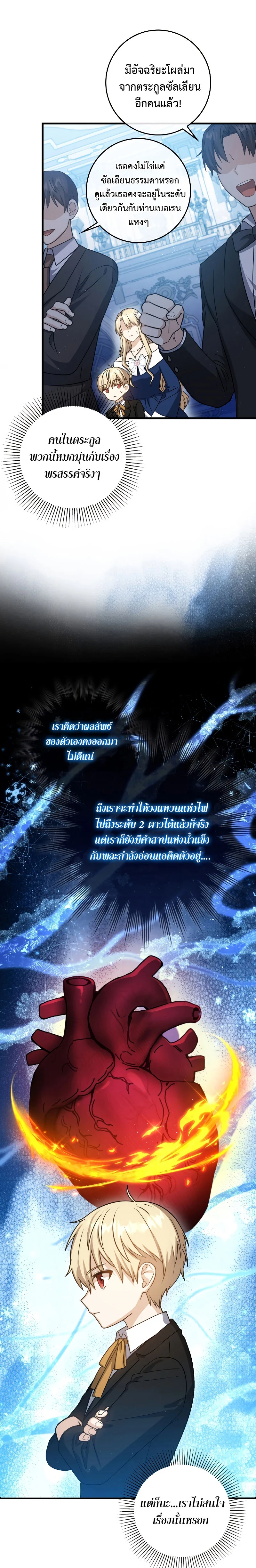 The Reincarnated Assassin Is a Swordmaster ตอนที่ 5 page 4