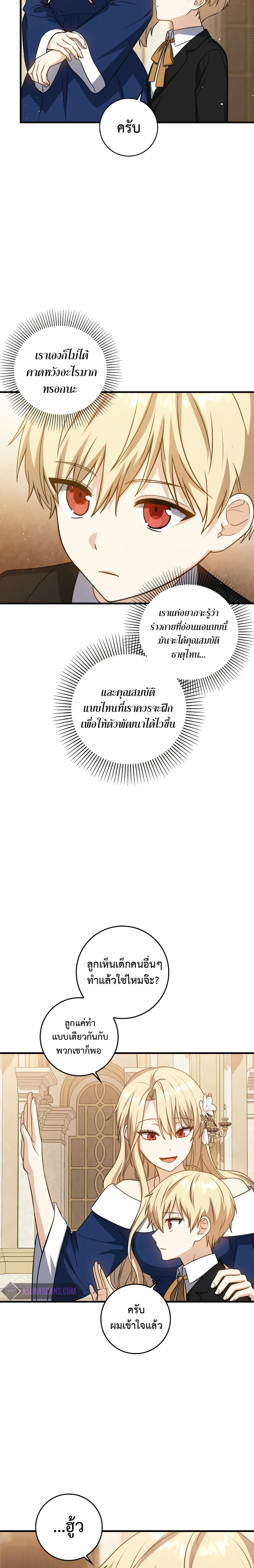 The Reincarnated Assassin Is a Swordmaster ตอนที่ 5 page 7