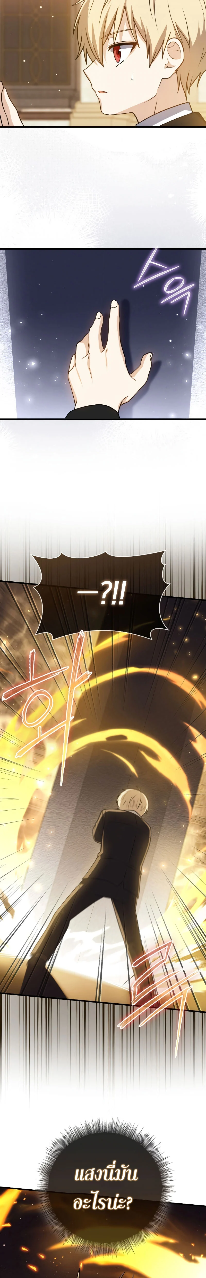 The Reincarnated Assassin Is a Swordmaster ตอนที่ 5 page 8