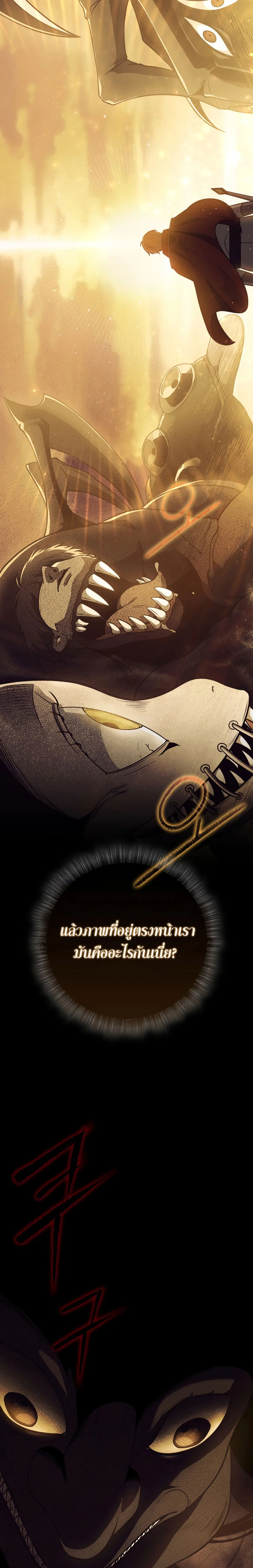 The Reincarnated Assassin Is a Swordmaster ตอนที่ 5 page 10