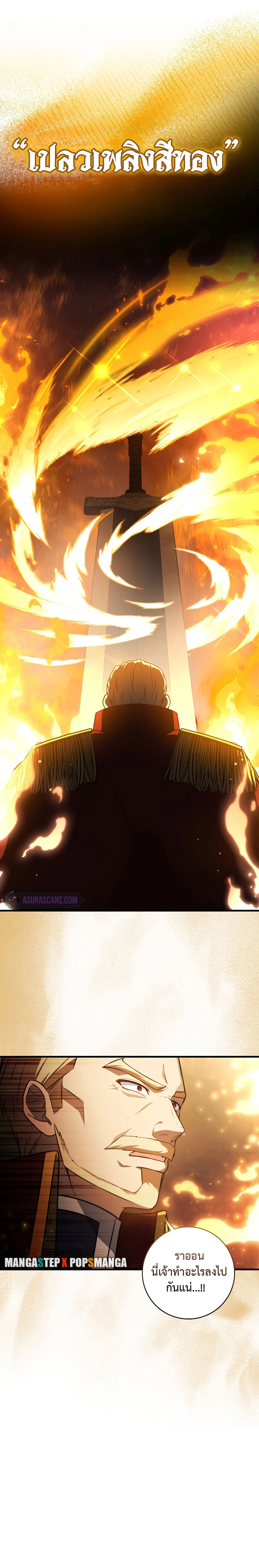 The Reincarnated Assassin Is a Swordmaster ตอนที่ 5 page 23