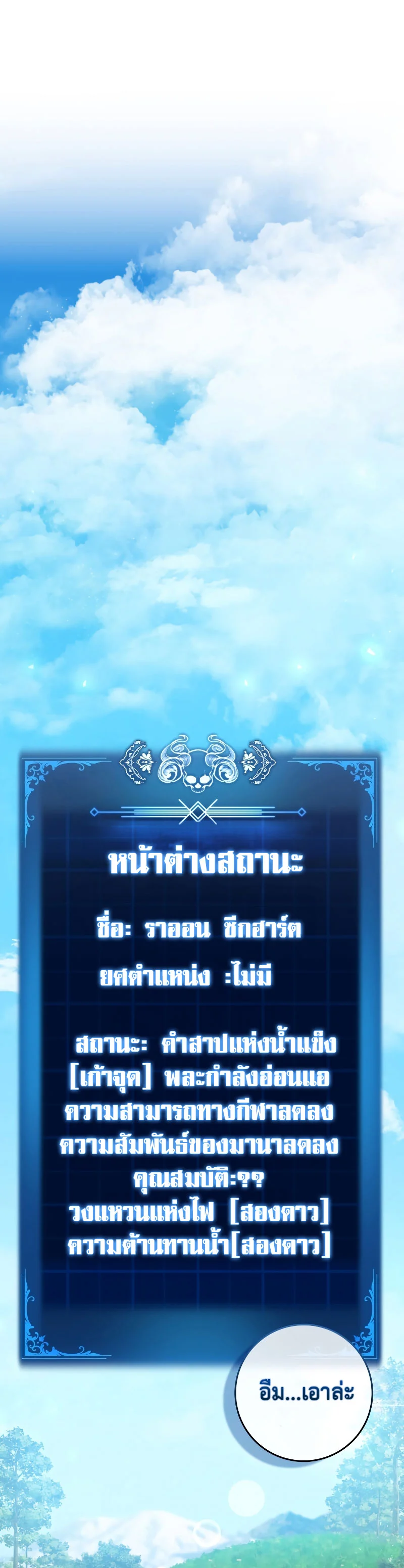 The Reincarnated Assassin Is a Swordmaster ตอนที่ 5 page 24