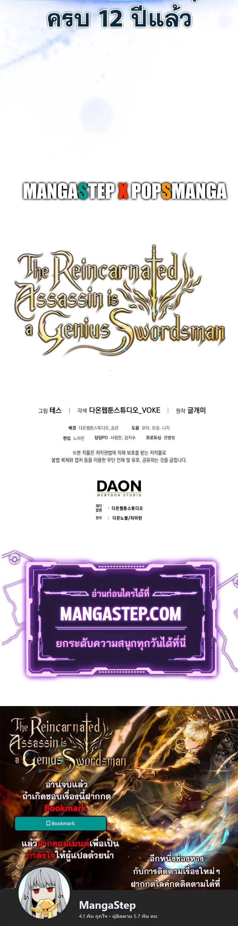 The Reincarnated Assassin Is a Swordmaster ตอนที่ 5 page 26