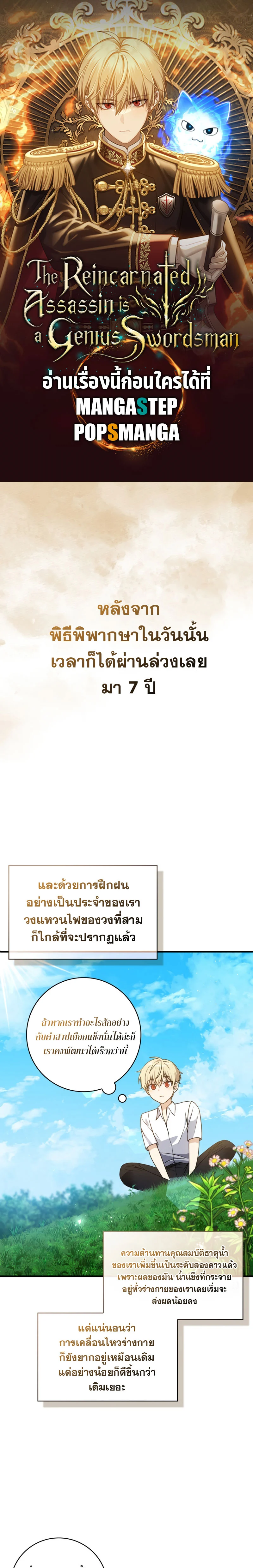 The Reincarnated Assassin Is a Swordmaster ตอนที่ 6 page 0