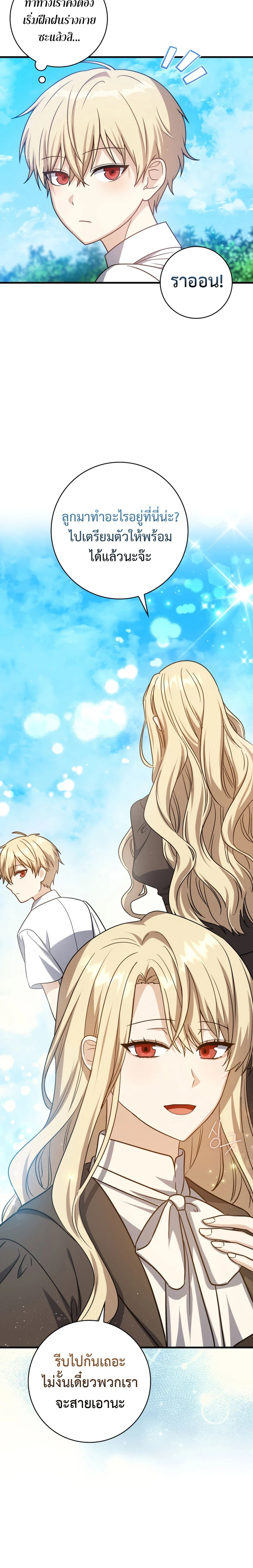 The Reincarnated Assassin Is a Swordmaster ตอนที่ 6 page 1