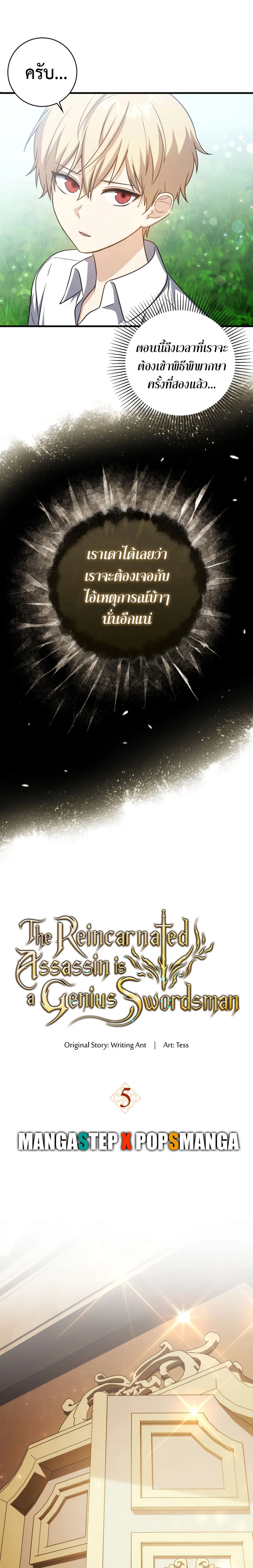 The Reincarnated Assassin Is a Swordmaster ตอนที่ 6 page 2