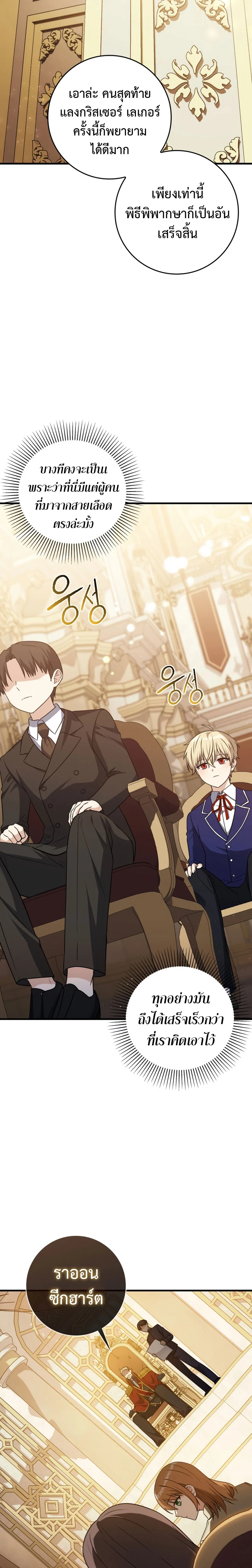 The Reincarnated Assassin Is a Swordmaster ตอนที่ 6 page 3