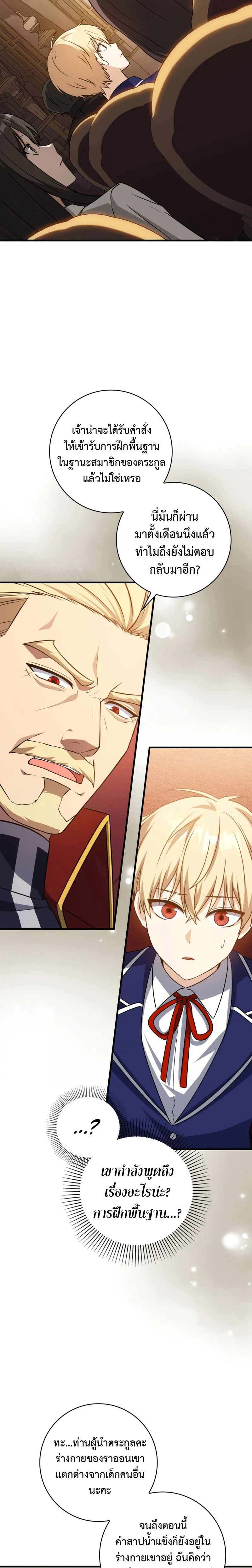 The Reincarnated Assassin Is a Swordmaster ตอนที่ 6 page 4