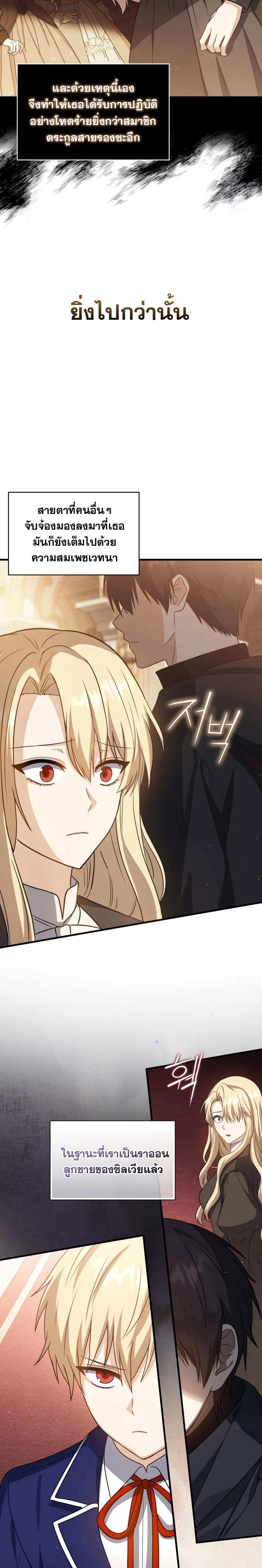 The Reincarnated Assassin Is a Swordmaster ตอนที่ 6 page 10