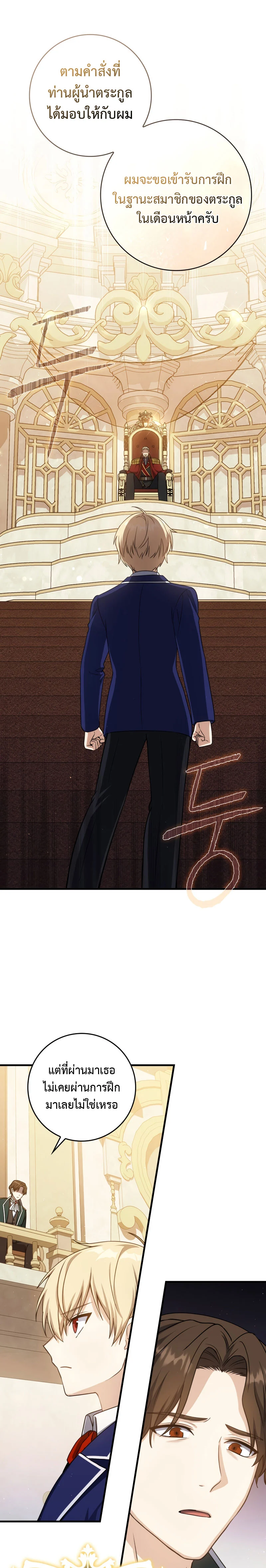 The Reincarnated Assassin Is a Swordmaster ตอนที่ 6 page 12