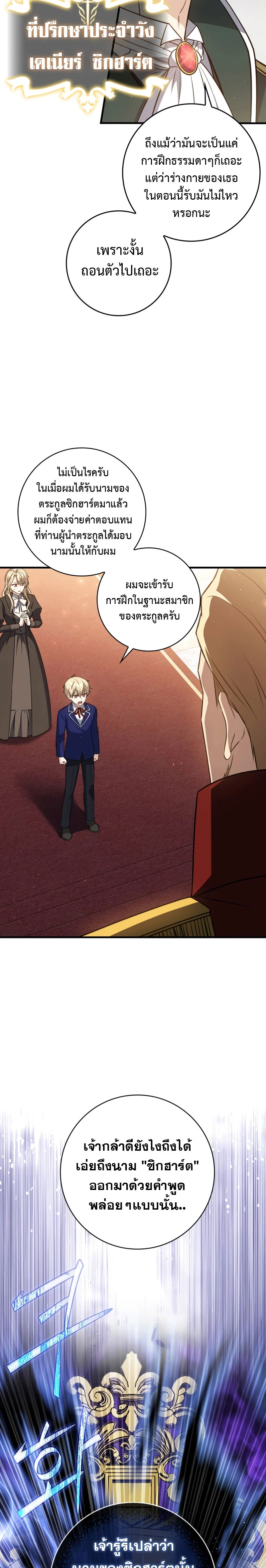The Reincarnated Assassin Is a Swordmaster ตอนที่ 6 page 13