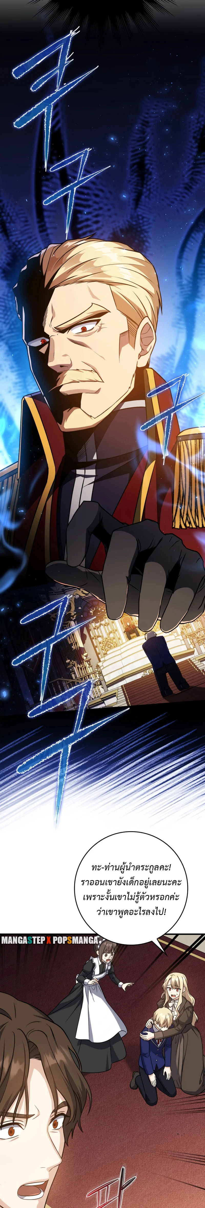 The Reincarnated Assassin Is a Swordmaster ตอนที่ 6 page 16