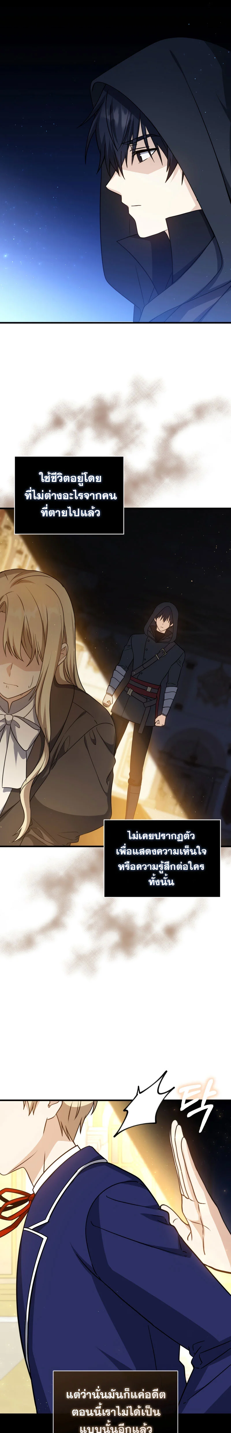 The Reincarnated Assassin Is a Swordmaster ตอนที่ 6 page 19