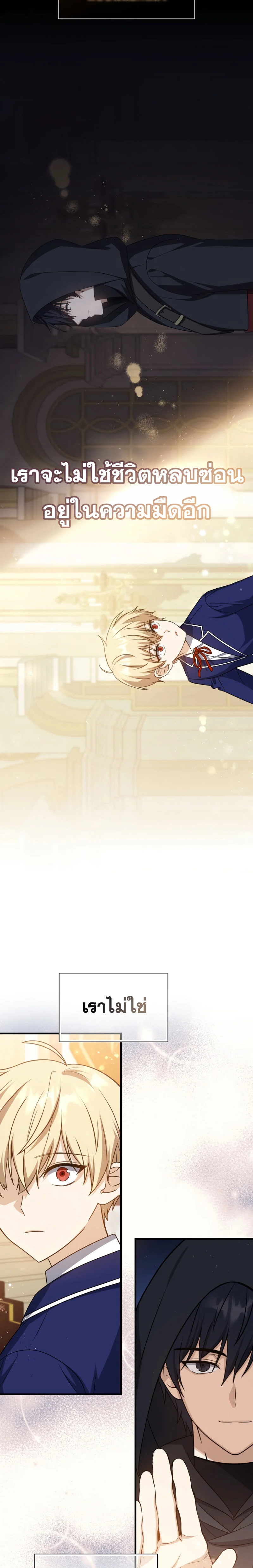 The Reincarnated Assassin Is a Swordmaster ตอนที่ 6 page 20