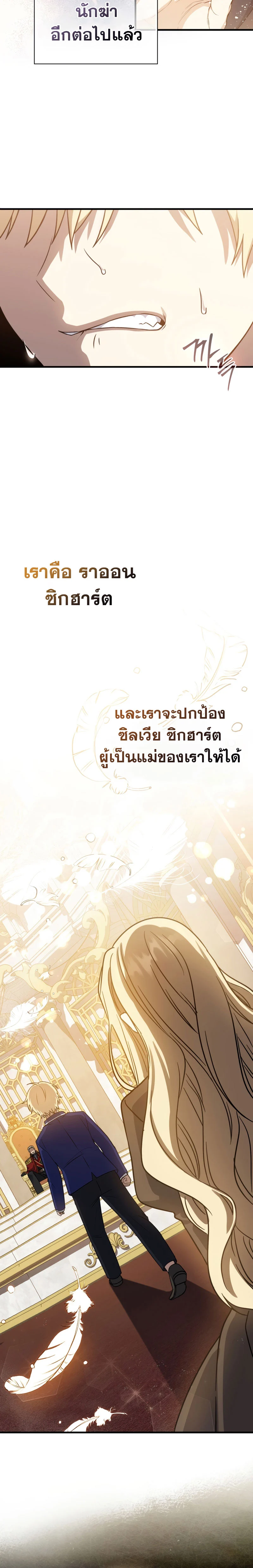 The Reincarnated Assassin Is a Swordmaster ตอนที่ 6 page 21