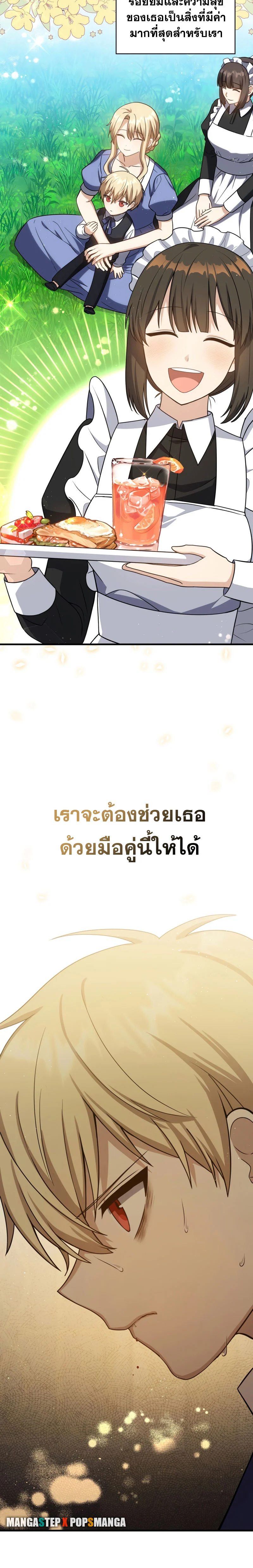 The Reincarnated Assassin Is a Swordmaster ตอนที่ 6 page 23