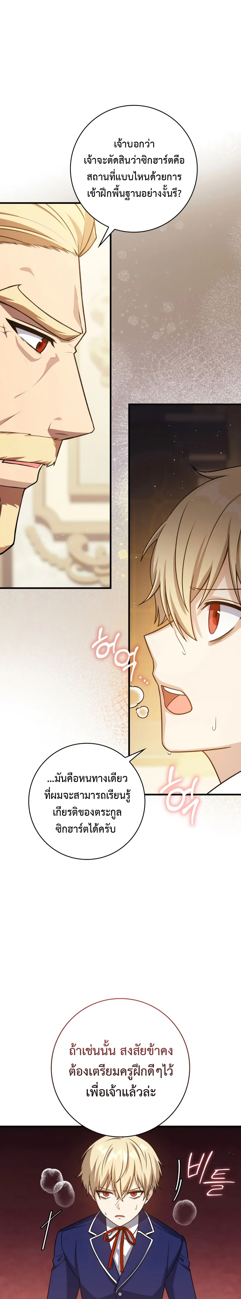 The Reincarnated Assassin Is a Swordmaster ตอนที่ 6 page 24