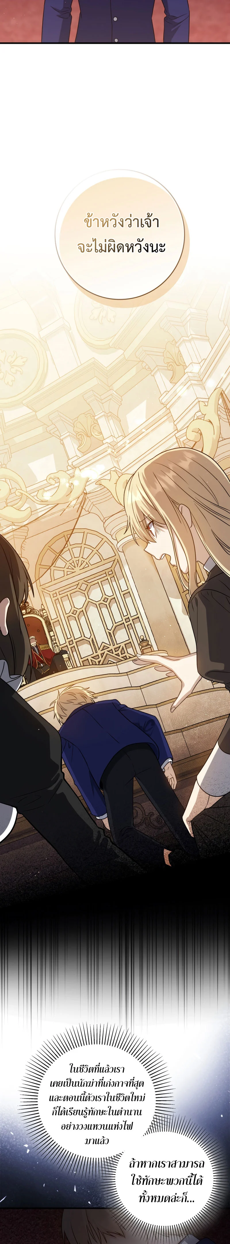 The Reincarnated Assassin Is a Swordmaster ตอนที่ 6 page 25