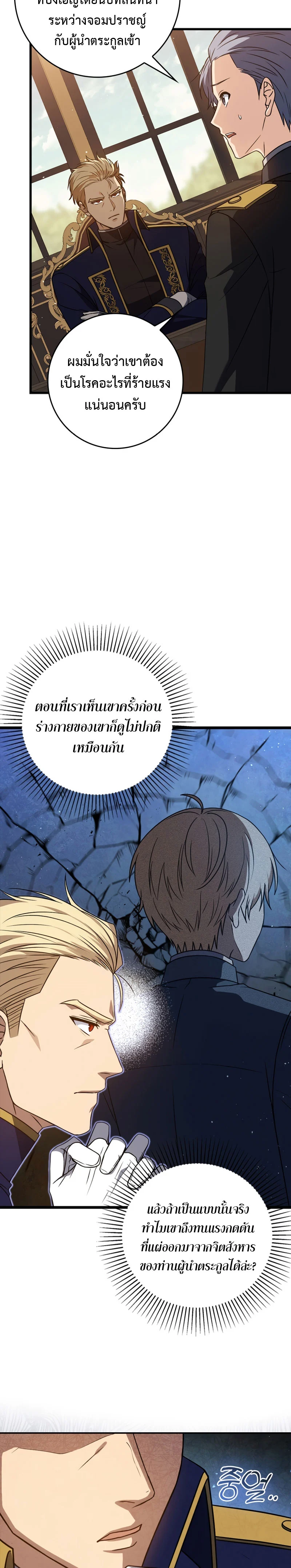 The Reincarnated Assassin Is a Swordmaster ตอนที่ 6 page 28