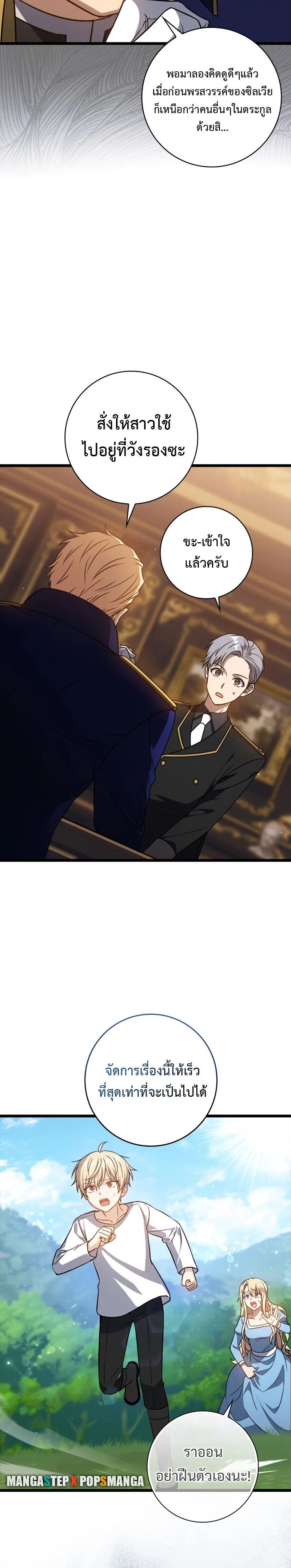 The Reincarnated Assassin Is a Swordmaster ตอนที่ 6 page 29