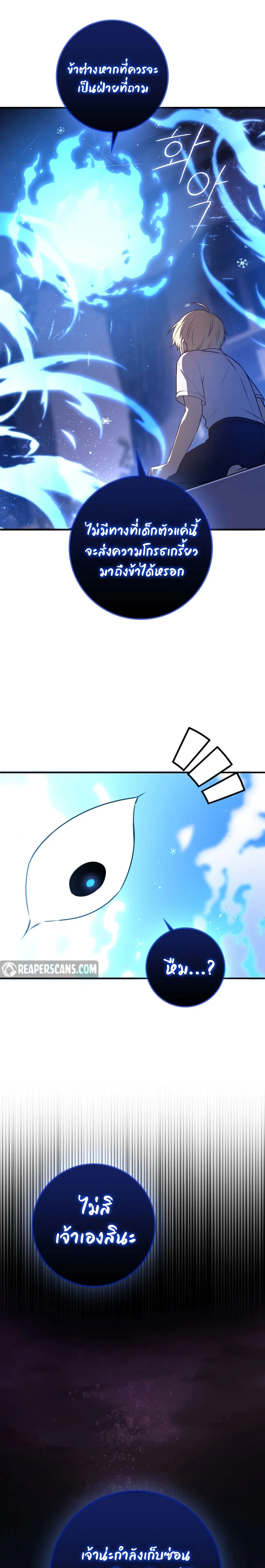 The Reincarnated Assassin Is a Swordmaster ตอนที่ 7 page 2