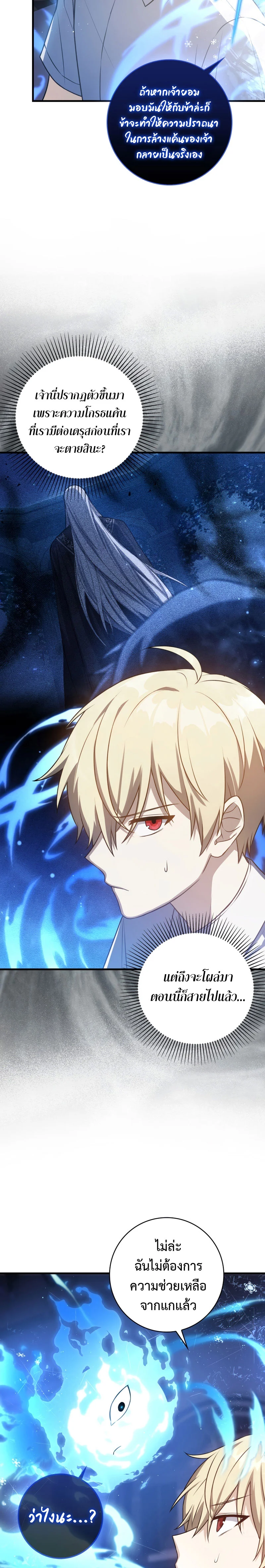 The Reincarnated Assassin Is a Swordmaster ตอนที่ 7 page 4