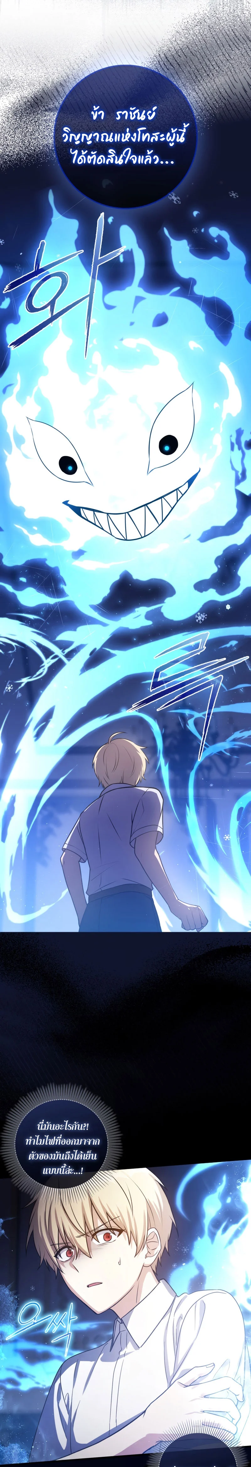 The Reincarnated Assassin Is a Swordmaster ตอนที่ 7 page 6