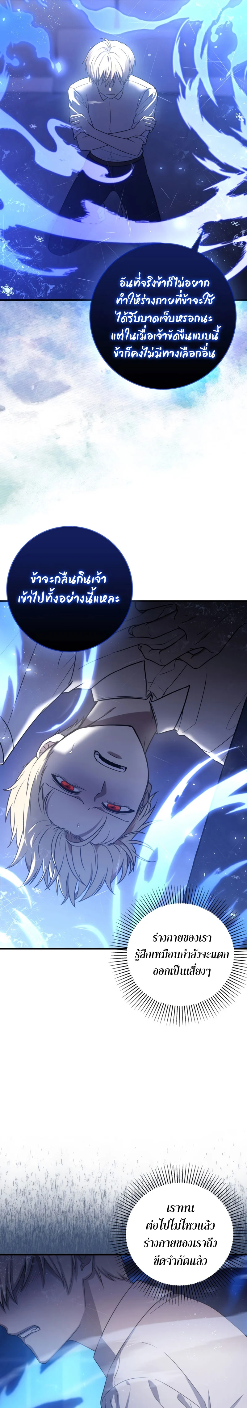 The Reincarnated Assassin Is a Swordmaster ตอนที่ 7 page 13