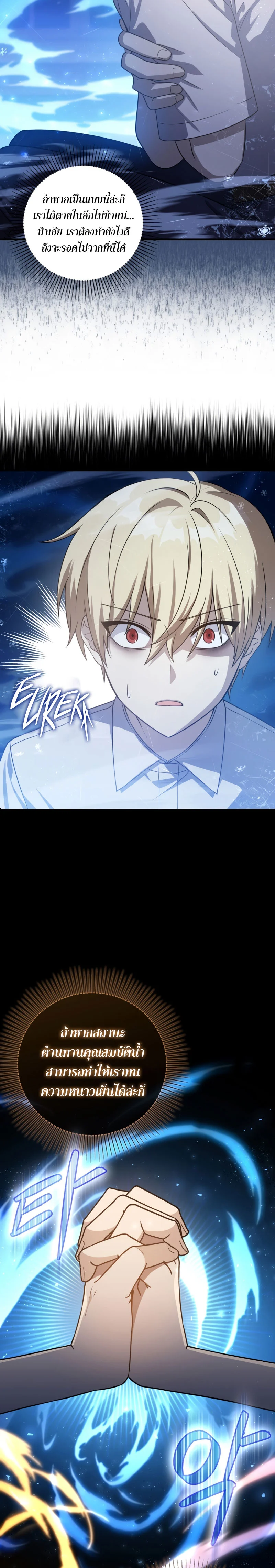 The Reincarnated Assassin Is a Swordmaster ตอนที่ 7 page 14