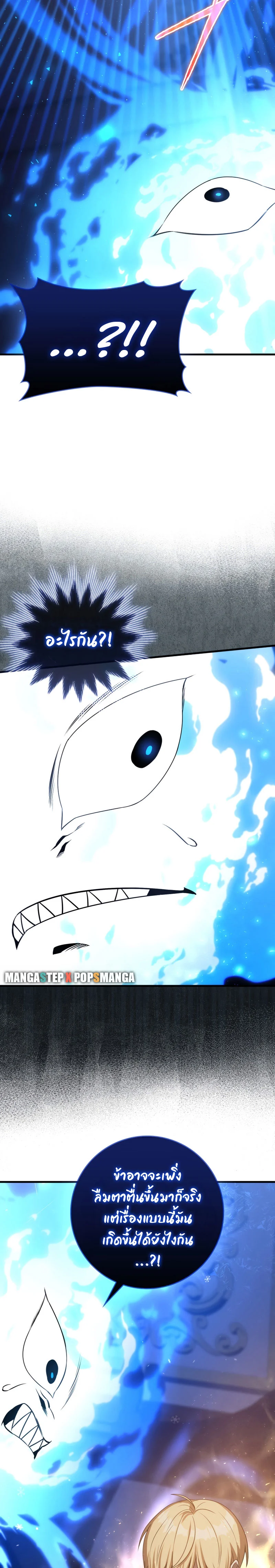 The Reincarnated Assassin Is a Swordmaster ตอนที่ 7 page 16