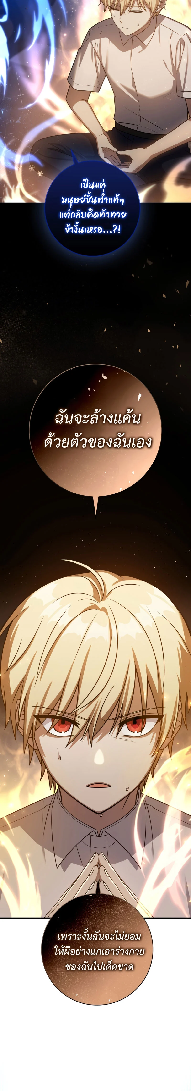 The Reincarnated Assassin Is a Swordmaster ตอนที่ 7 page 17