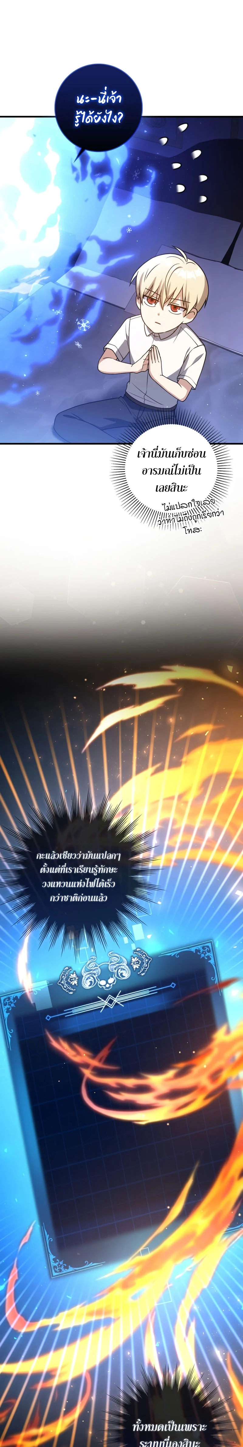 The Reincarnated Assassin Is a Swordmaster ตอนที่ 7 page 21