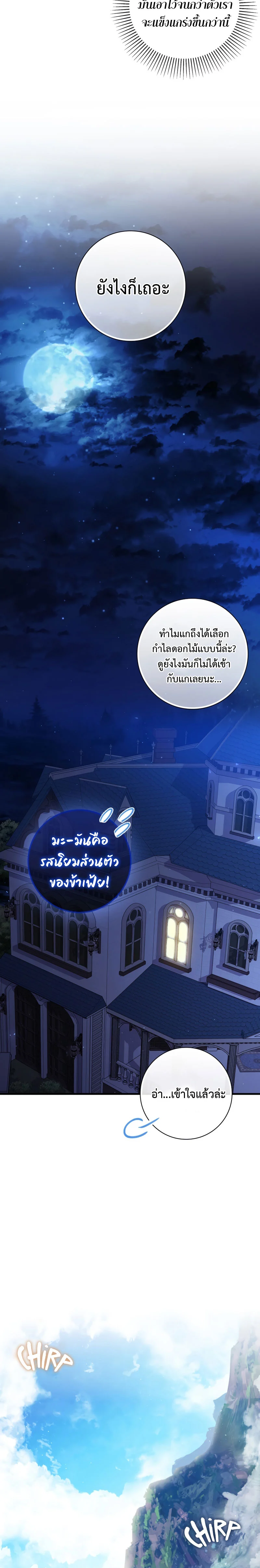 The Reincarnated Assassin Is a Swordmaster ตอนที่ 7 page 27