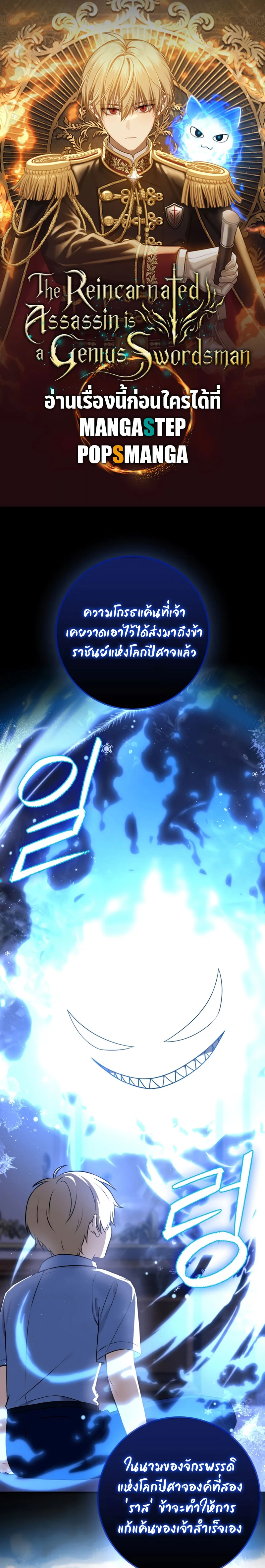 The Reincarnated Assassin Is a Swordmaster ตอนที่ 8 page 0