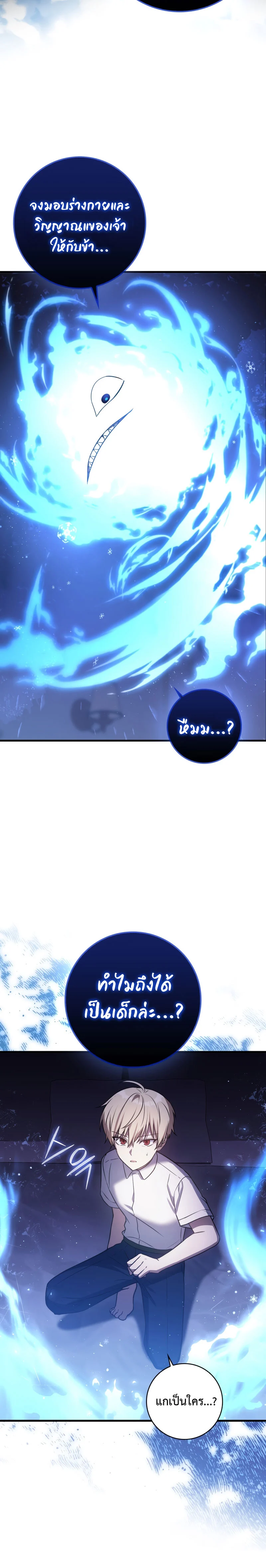 The Reincarnated Assassin Is a Swordmaster ตอนที่ 8 page 1