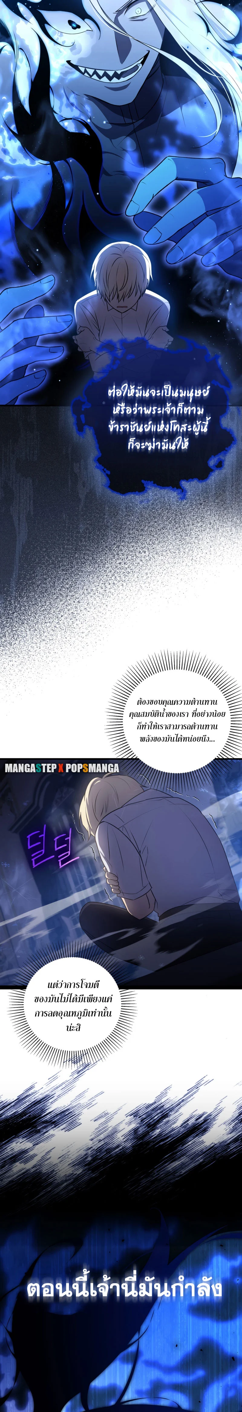 The Reincarnated Assassin Is a Swordmaster ตอนที่ 8 page 10