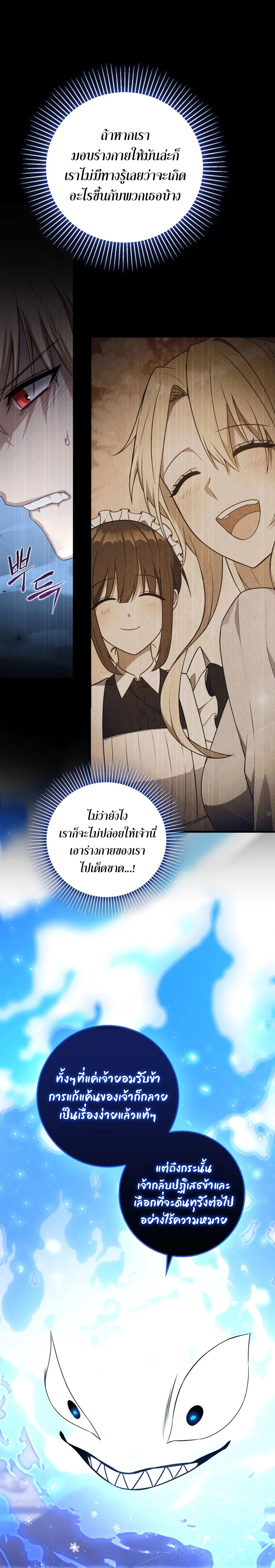 The Reincarnated Assassin Is a Swordmaster ตอนที่ 8 page 12