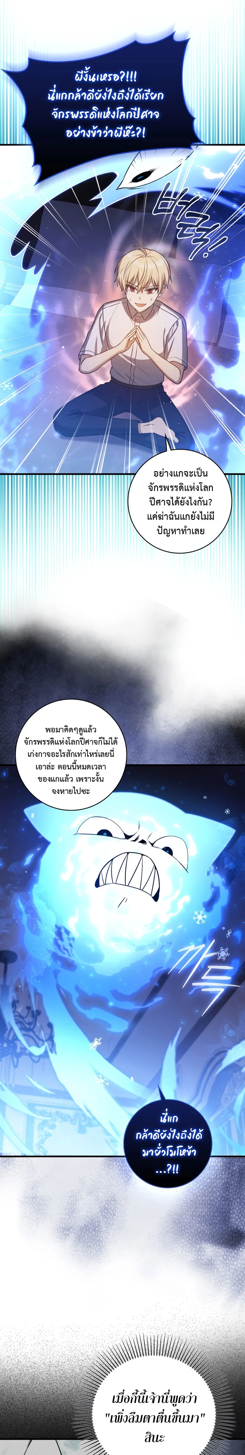 The Reincarnated Assassin Is a Swordmaster ตอนที่ 8 page 18