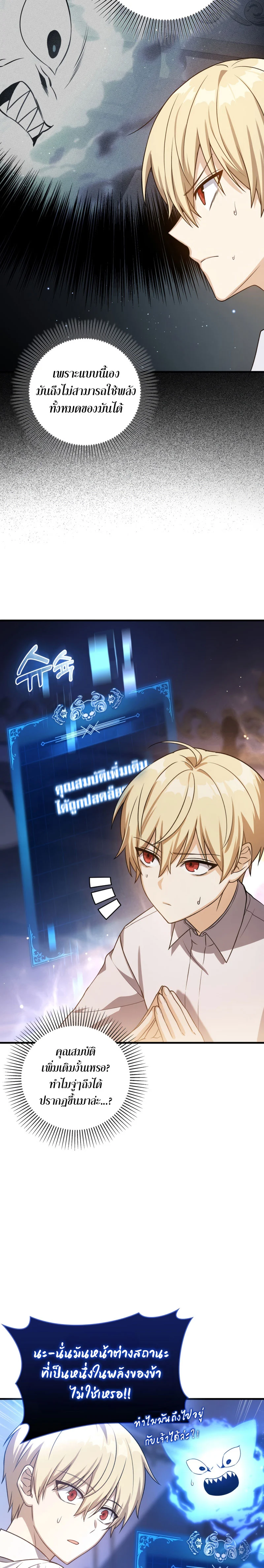 The Reincarnated Assassin Is a Swordmaster ตอนที่ 8 page 19