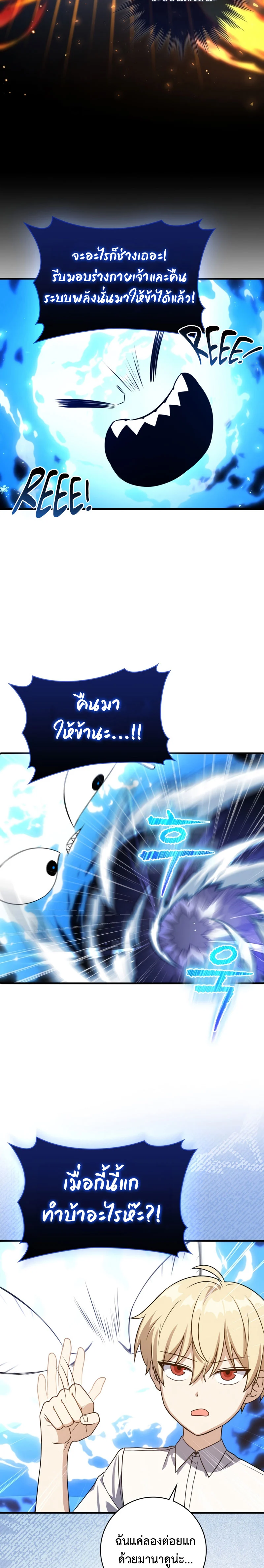 The Reincarnated Assassin Is a Swordmaster ตอนที่ 8 page 22