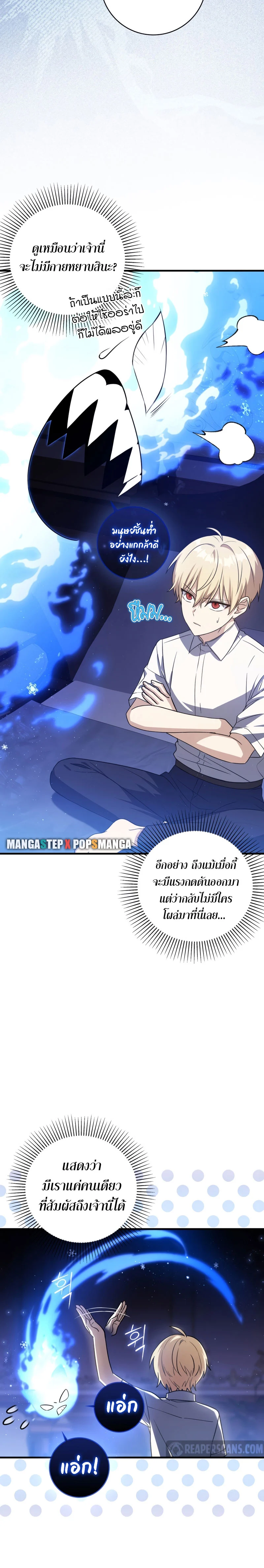 The Reincarnated Assassin Is a Swordmaster ตอนที่ 8 page 23