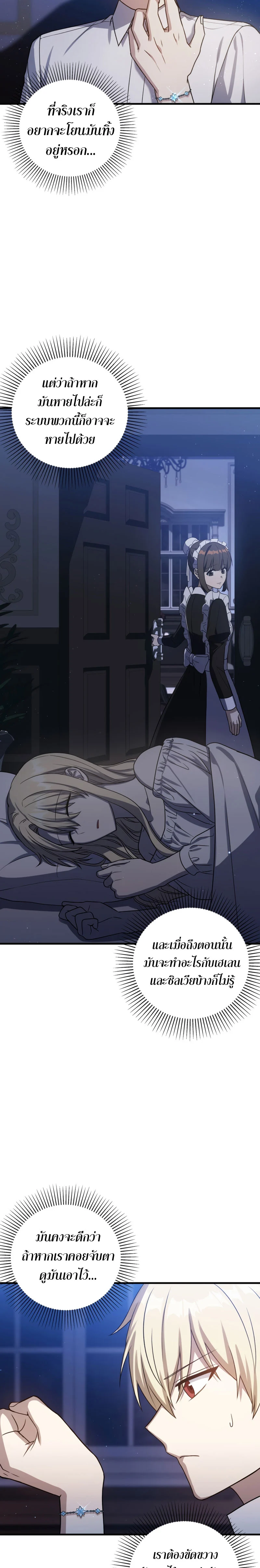 The Reincarnated Assassin Is a Swordmaster ตอนที่ 8 page 26