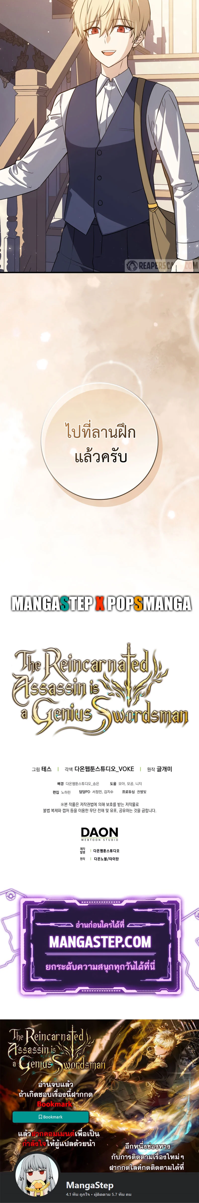 The Reincarnated Assassin Is a Swordmaster ตอนที่ 8 page 29