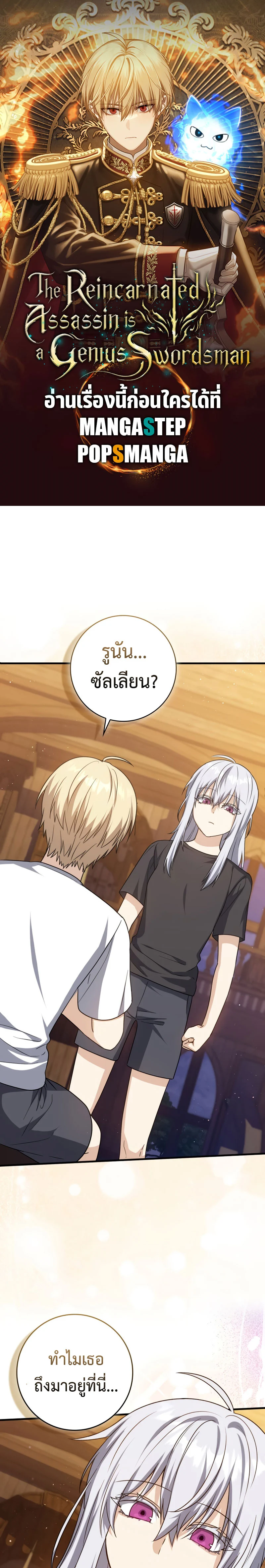 The Reincarnated Assassin Is a Swordmaster ตอนที่ 11 page 0