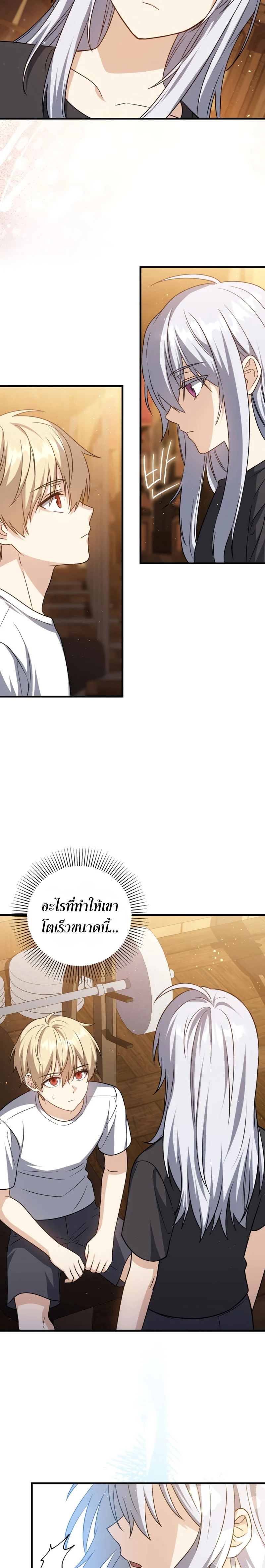 The Reincarnated Assassin Is a Swordmaster ตอนที่ 11 page 1