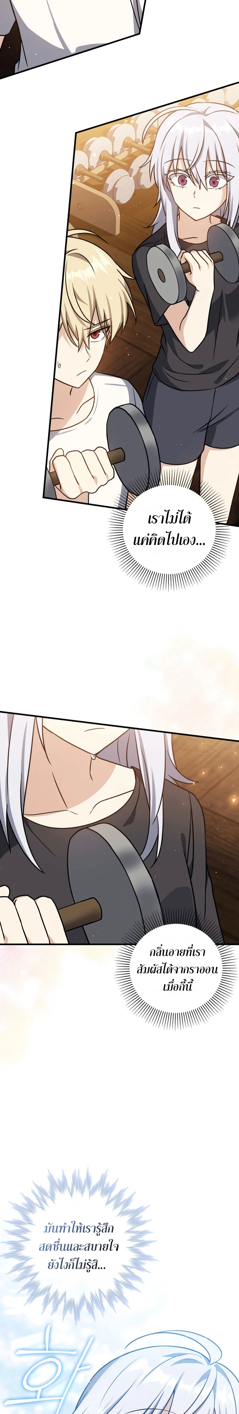 The Reincarnated Assassin Is a Swordmaster ตอนที่ 11 page 4