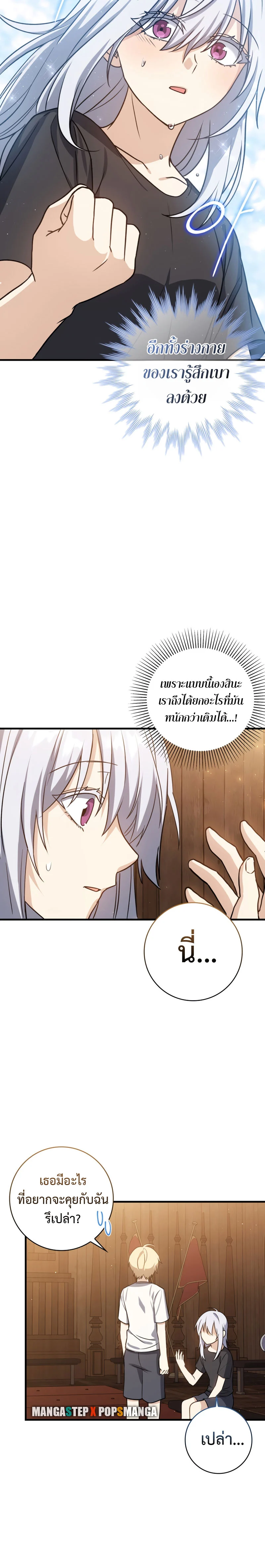 The Reincarnated Assassin Is a Swordmaster ตอนที่ 11 page 5