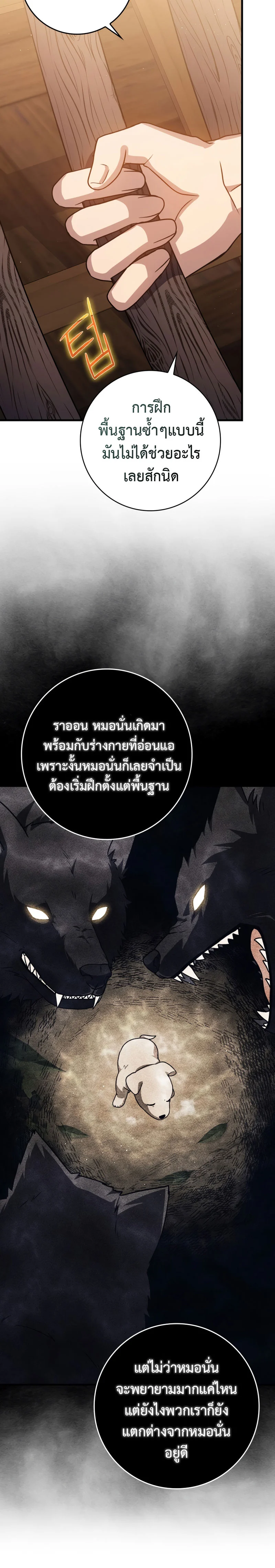 The Reincarnated Assassin Is a Swordmaster ตอนที่ 11 page 9